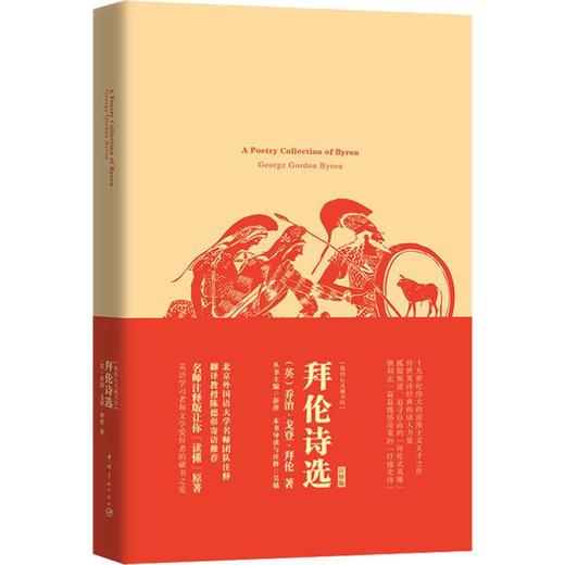 拜伦诗选 商品图0