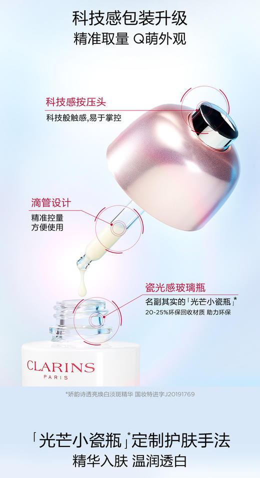 娇韵诗光芒小瓷瓶面部精华50ml 商品图3