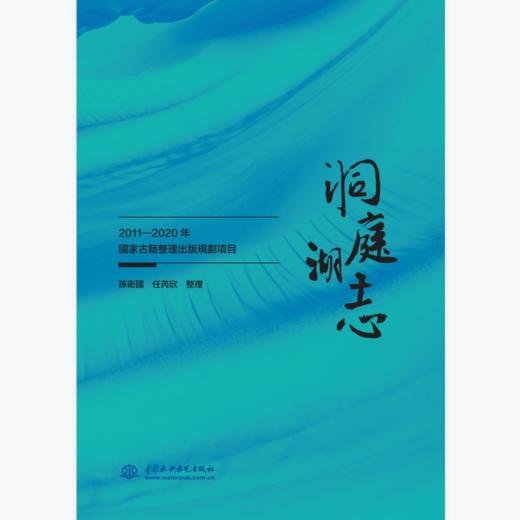 洞庭湖志 商品图0