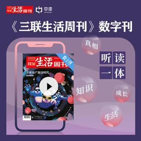 【三联生活周刊-数字刊】全球资产泡沫时代 如何理财  2021年第22期