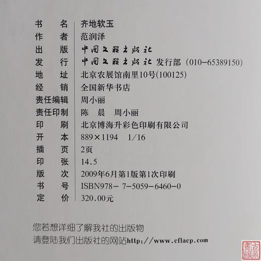 《齐地软玉》全一册 商品图1