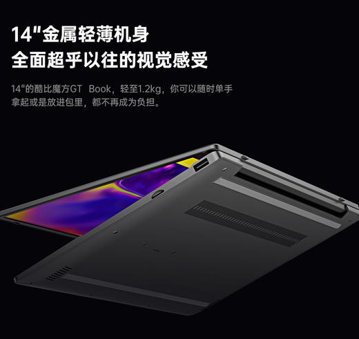 【新品笔记本GTBOOK】英特尔®️11代新芯登场/12GB+256GB/ PD快充/14英寸高清屏 商品图2