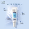 玉泽臻安润泽修护精华眼霜15g[效期7-12个月]限量售完即无 商品缩略图0