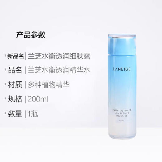 Laneige/兰芝水衡透润爽肤水200ml-保湿乳液120ml-补水保湿-会员8折 商品图2