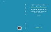 城乡规划学名词 商品缩略图3