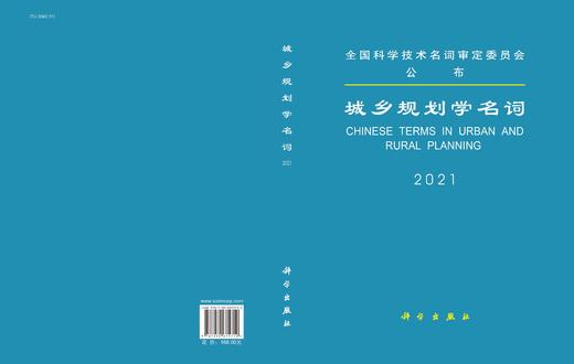 城乡规划学名词 商品图3