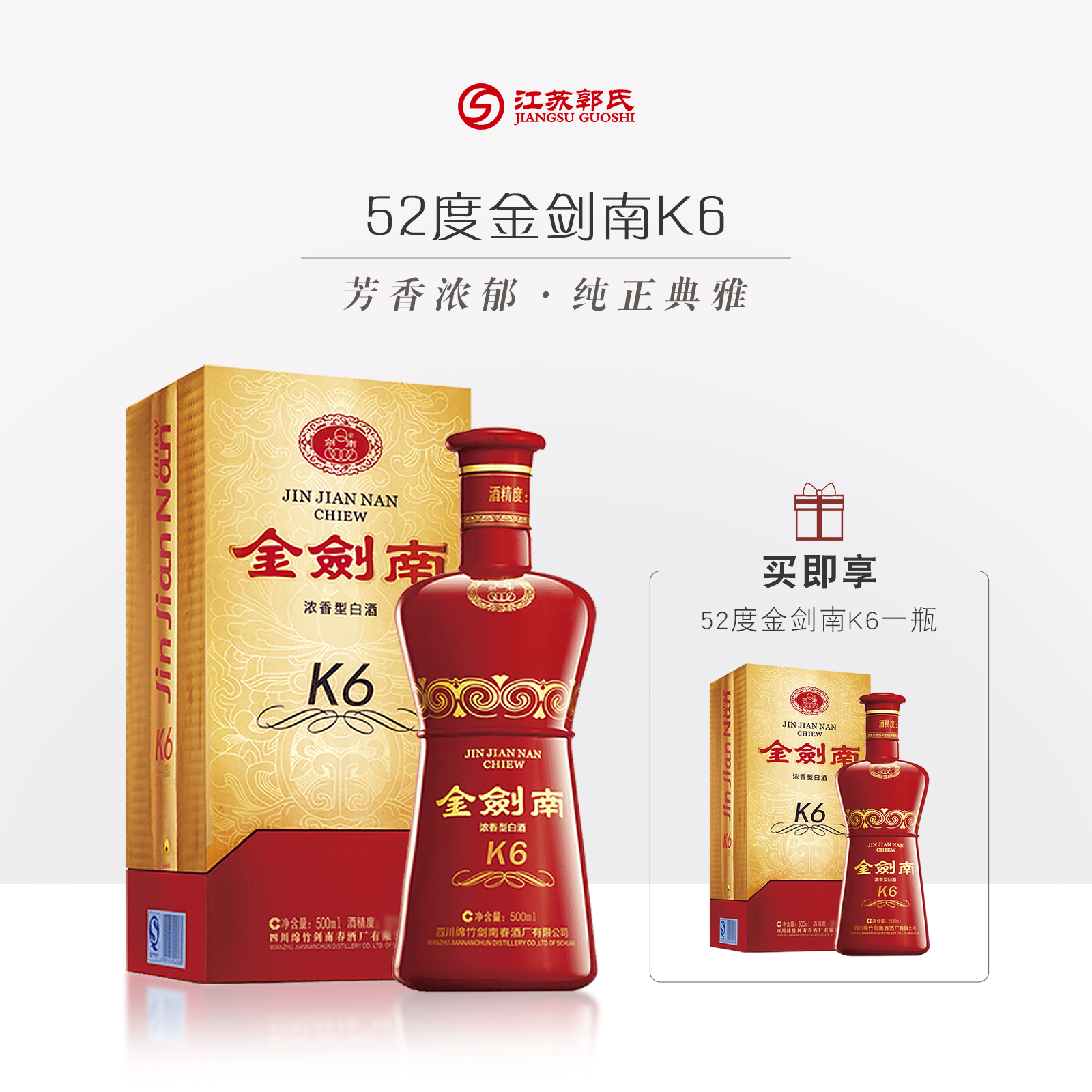 【下单立减，买一送一】金剑南K6 52度 500ml 买一瓶送一瓶同款