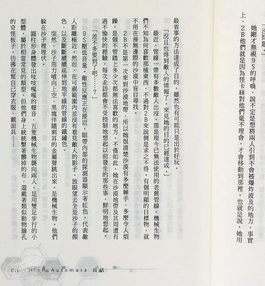 【中商原版】轻小说 尼尔：自动人形 长话 映岛巡 台版轻小说 尖端出版社 商品图7