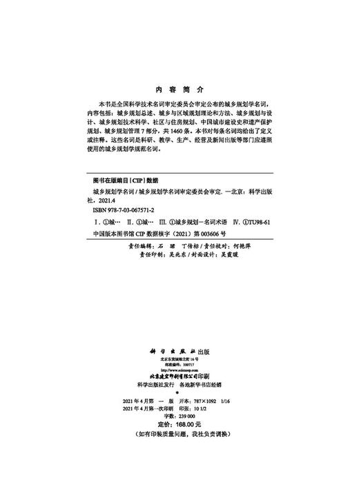 城乡规划学名词 商品图2