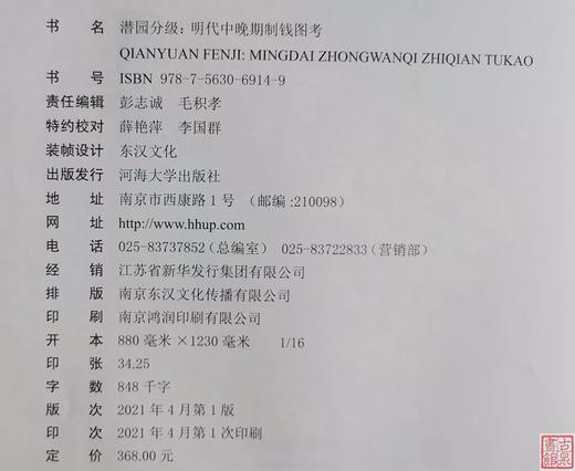 《潜园分级.明代中晚期制钱图考》签名钤印本 全一册 商品图2