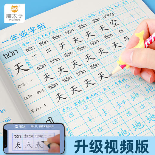 【锄豆专属】小学生临摹描红练字帖（同步二三年级练习课本） 商品图0