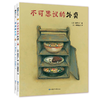 加岳井广幽默奇想套装（2册）：不可思议的外卖+滚滚的水壶 商品缩略图0