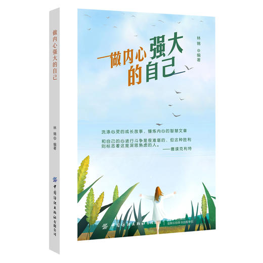 做内心强大的自己 商品图0