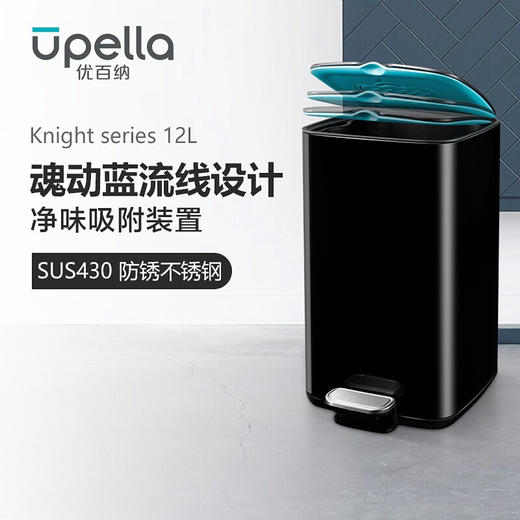 【清仓特惠7折，仅一个】优百纳爵士系列12L垃圾桶（黑色） 商品图2