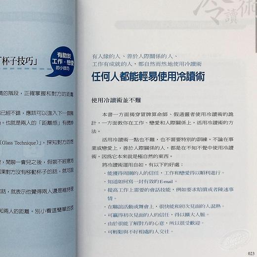 预售 【中商原版】瞬间赢得信任的冷读术：图解版 港台原版 石井裕之 天下文化 心理励志 人际关系 说话 沟通 商品图5