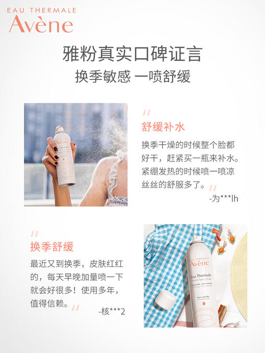 雅漾舒泉调理喷雾300ml 商品图2