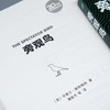 旁观鸟 20世纪现代经典文库系列 华莱士斯特格纳教你找寻人生的意义 你当像鸟飞向你的山同类治愈系励志文学小说3000870 商品缩略图6