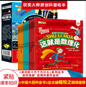 这就是数理化（全12册）赠同步考点题库 通过趣味漫画 演绎数理化知识 帮助孩子构建理科思维