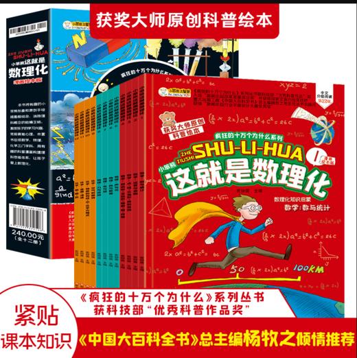 这就是数理化（全12册）赠同步考点题库 通过趣味漫画 演绎数理化知识 帮助孩子构建理科思维 商品图0