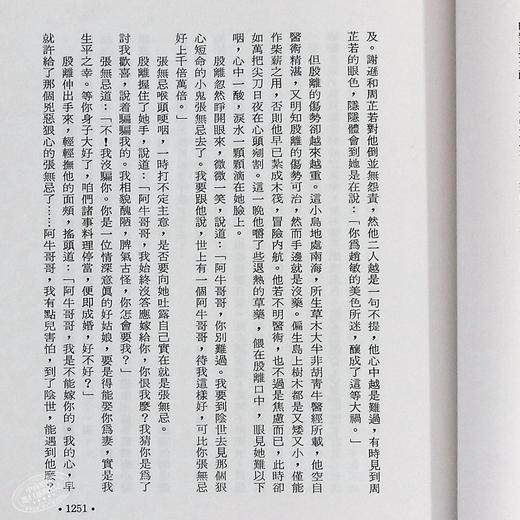 【中商原版】[香港原版]倚天屠龙记(全四册)繁体正版/金庸作品集/明河社 商品图7