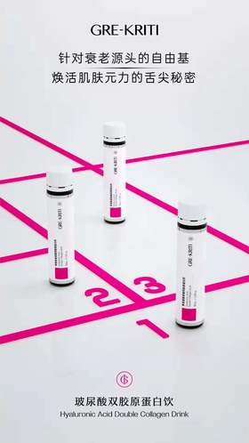  格丽缇&华熙生物 首款内调饮品全线上市 玻尿酸双胶原蛋白饮 
