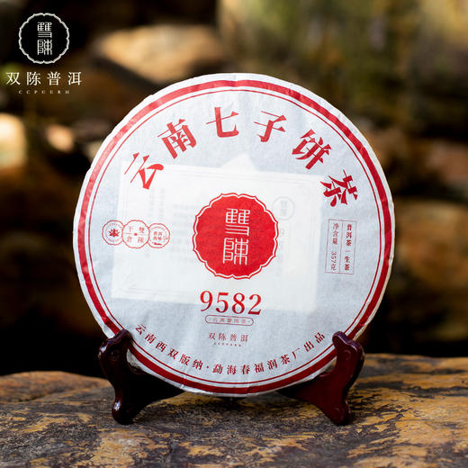 双陈普洱 2021年经典9582生茶1饼357克云南七子饼普洱茶叶 商品图3