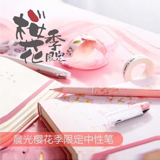 晨光中性笔樱花季限定0.5AGPB4503A黑 商品图1