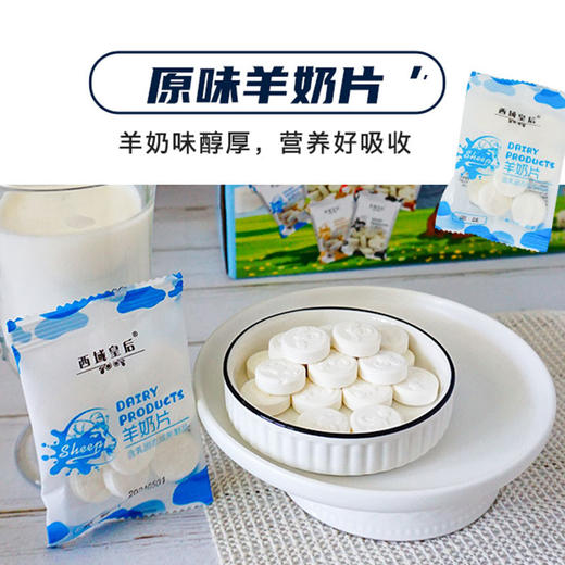 新疆特色奶片 6种口味搭配 商品图3
