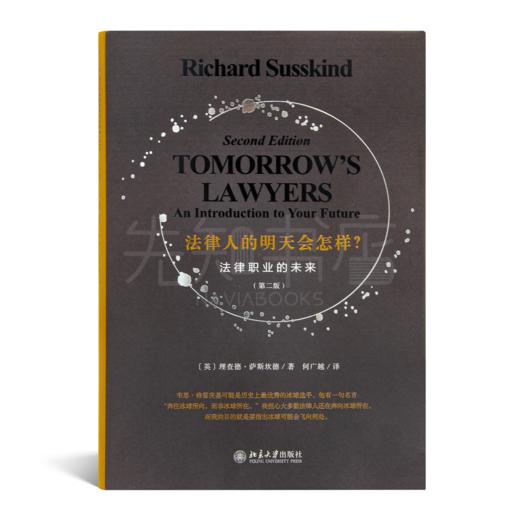 【英】理查德·萨斯坎德《法律人的明天会怎样？》 商品图1