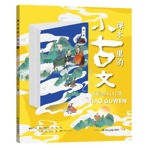 【适合6-12岁】《课本里的小古文》礼盒装 全4册  1-6年级部编版教材  扫码可听音频讲解 赠送河图式游戏图+54张卡牌 商品图6