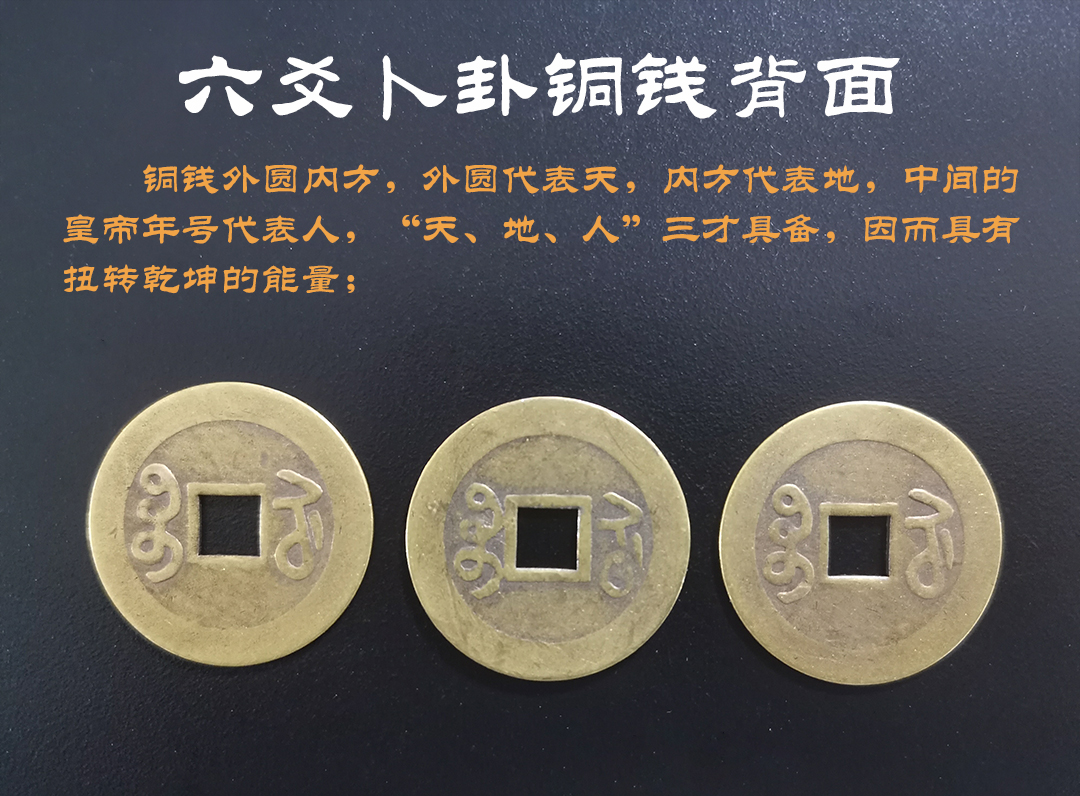 智在吉祥吉运六爻卜卦仿古铜钱