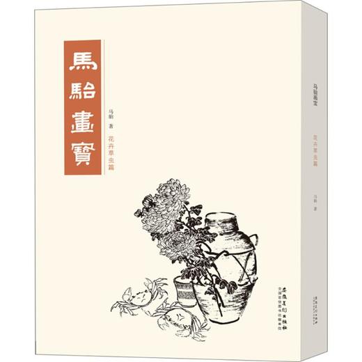 马骀画宝 花卉草虫篇 商品图0