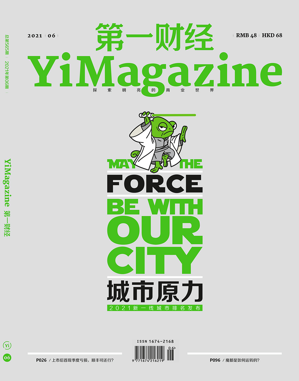 《第一财经》YiMagazine 2021年第6期