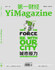 《第一财经》YiMagazine 2021年第6期 商品缩略图0