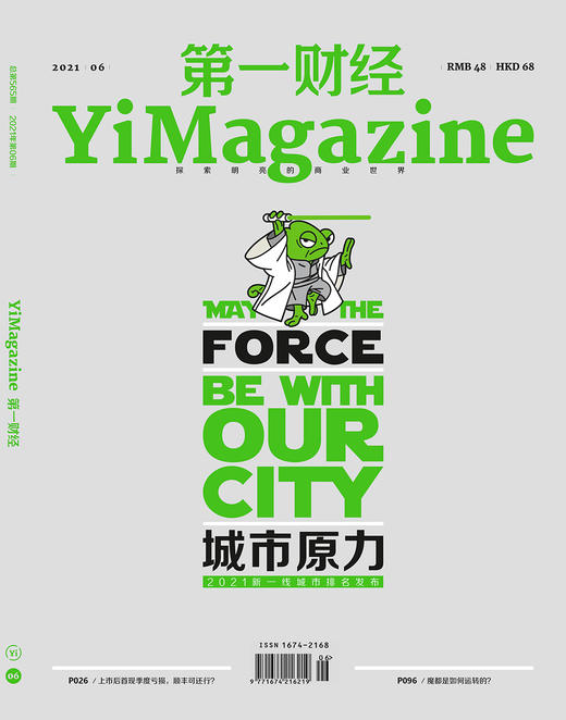 《第一财经》YiMagazine 2021年第6期 商品图0