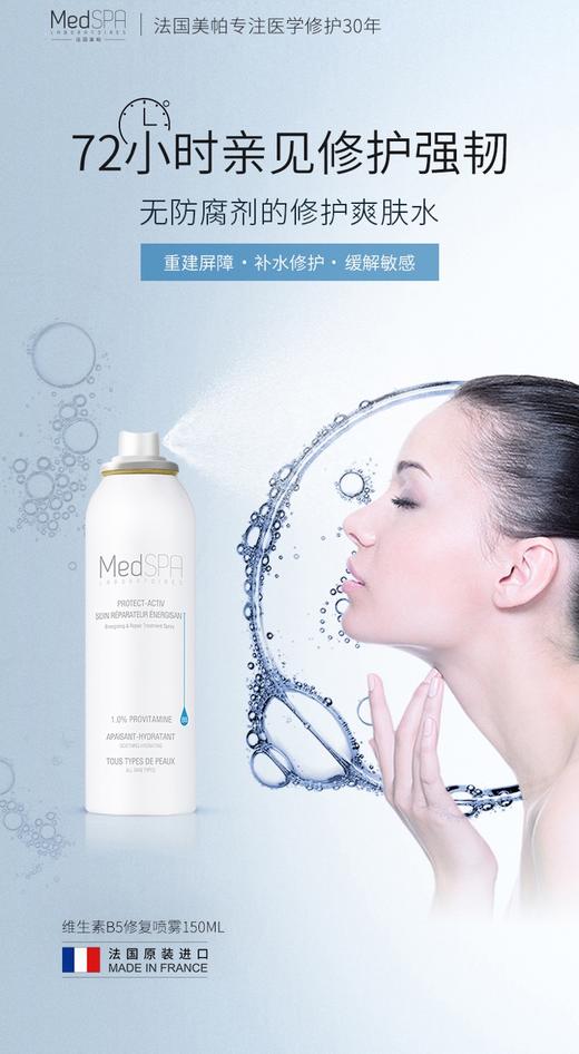 美帕喷雾维生素B5喷雾75ml/300ml 商品图0