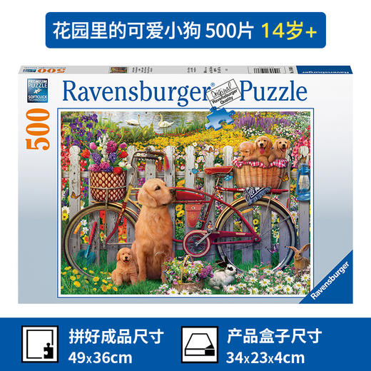 Ravensburger拼图 平面拼图500片花园里的可爱小狗RAVC150366 商品图0