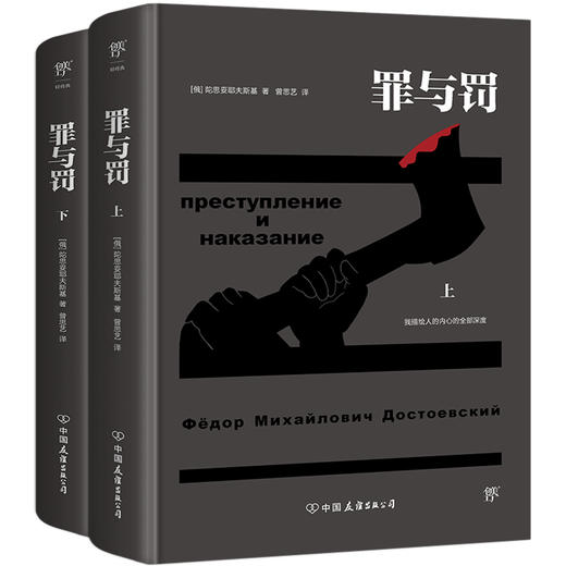 罪与罚(全2册) 商品图0