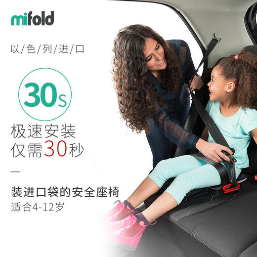 【亏本清仓】mifold 以色列进口车载儿童安全座椅4-12岁通用国行版（不支持无理由退换）  [福利品] 商品图1