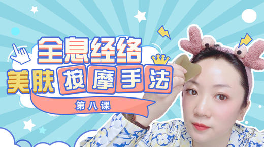 ⑧你的皮肤状态与脏腑健康有关 商品图0