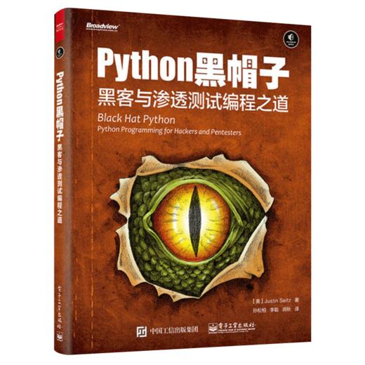 正版 Python黑帽子黑客与渗透测试编程之道 黑客防范技术编程教程 黑客攻防技术黑客攻防入门进阶 Python网络编程书籍 商品图4