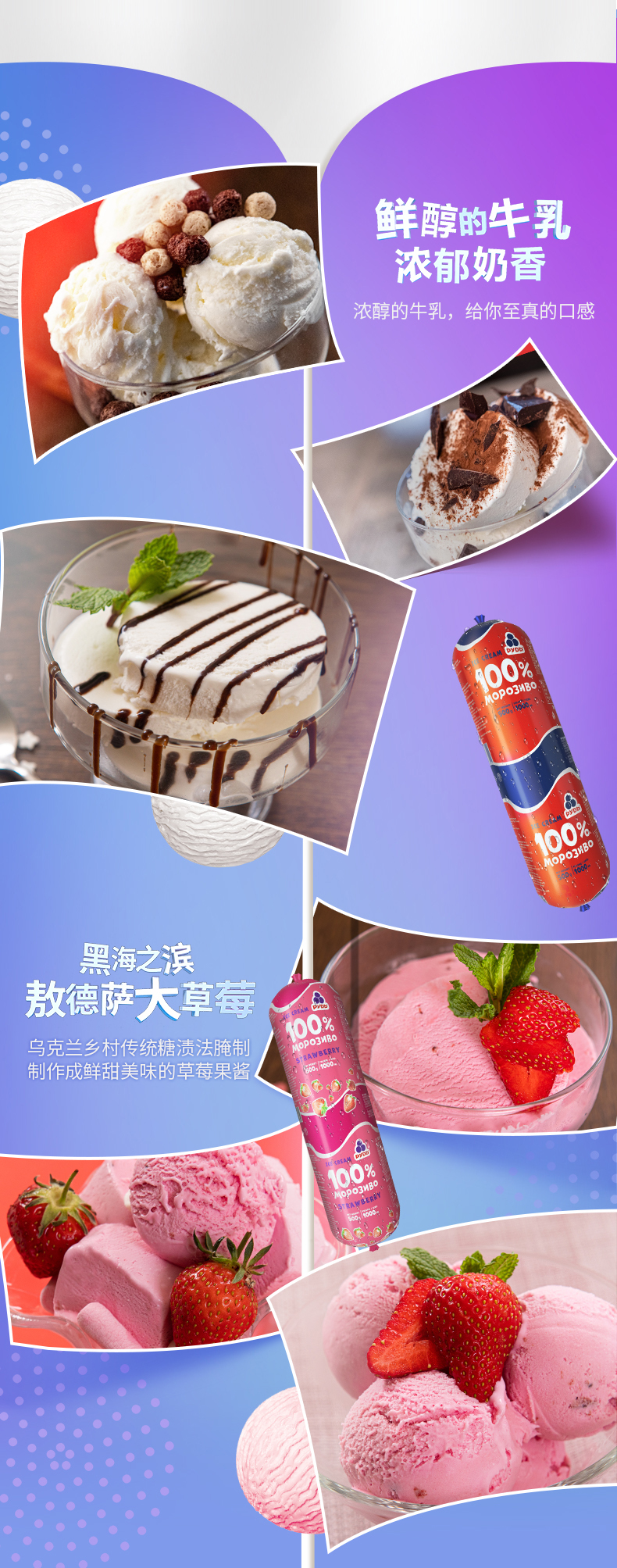 【原装进口】如迪乌克兰牛乳冰淇淋,鲜牛乳制作,牛乳含量超过45%,奶香