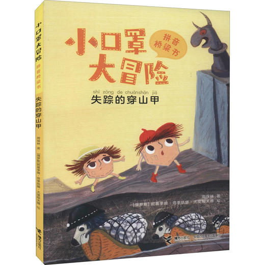 失踪的穿山甲 商品图0