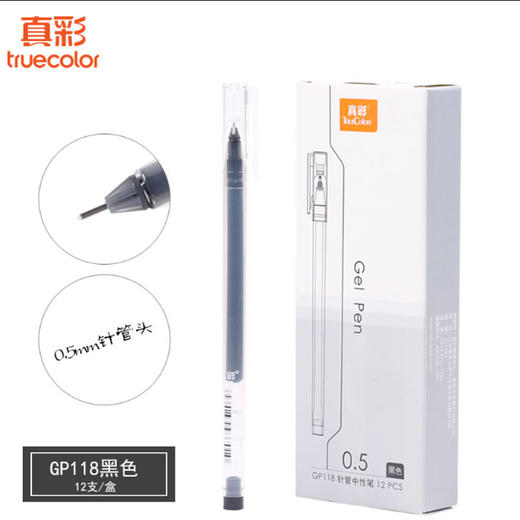 真彩中性笔全针管/0.5/GP118/黑色 商品图1