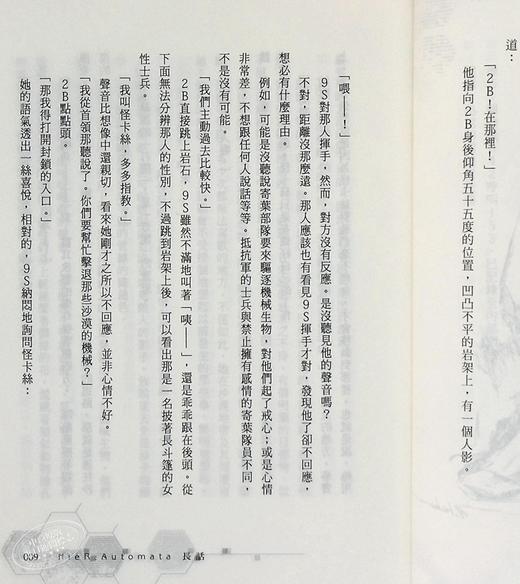 【中商原版】轻小说 尼尔：自动人形 长话 映岛巡 台版轻小说 尖端出版社 商品图6