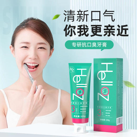 【买4送3】HZ专研抗口臭牙膏含多元抗臭成分焕白牙齿清新口气100g/支 商品图0