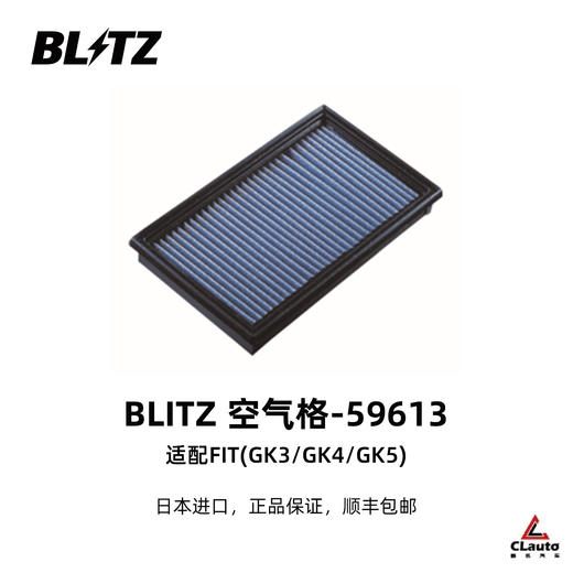 日本进口 BLITZ 改装补给品 竞赛机油格 光触摸空调滤 高流量空气滤 商品图0