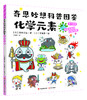 【适合6-12岁】《奇思妙想科普图鉴全10册》这是一套具有奇思妙想创意的科普图鉴 商品缩略图2