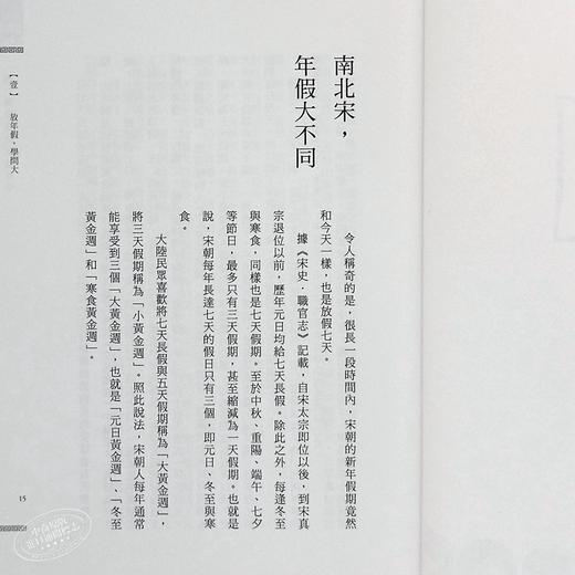【中商原版】过一个欢乐的宋朝新年 港台原版 过一个欢乐的宋朝新年 李开周 台湾时报 中国习俗文化书籍 商品图7