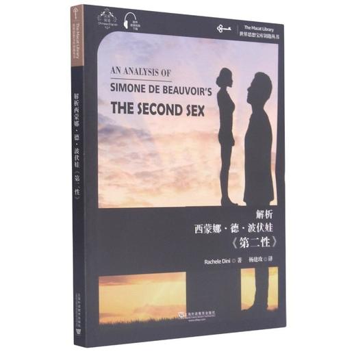 解析西蒙娜·德·波伏娃第二性(汉英)/世界思想宝库钥匙丛书 商品图0